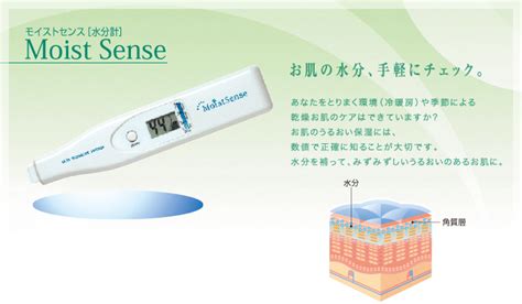 製品情報：水分計 Moist Sense┃コスメマイティ株式 